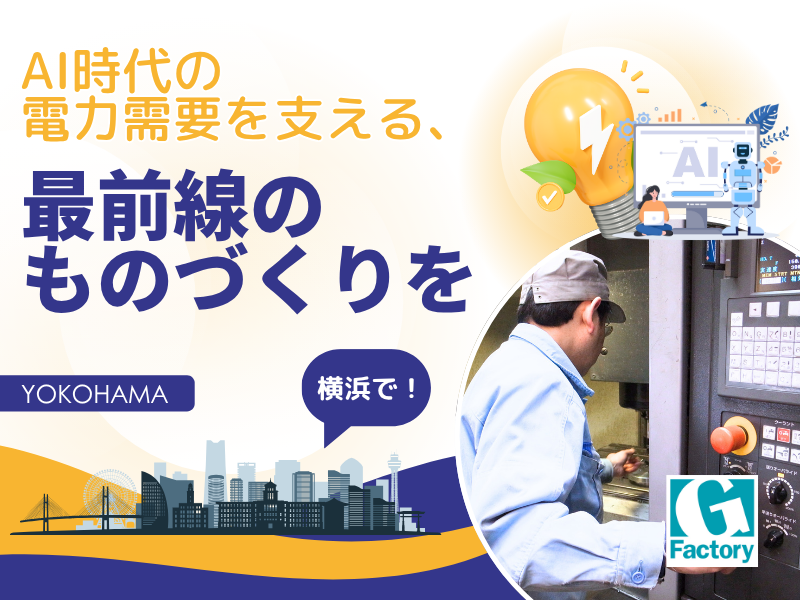 NC旋盤による加工業務　2交替【仕事No 101-0001-03】