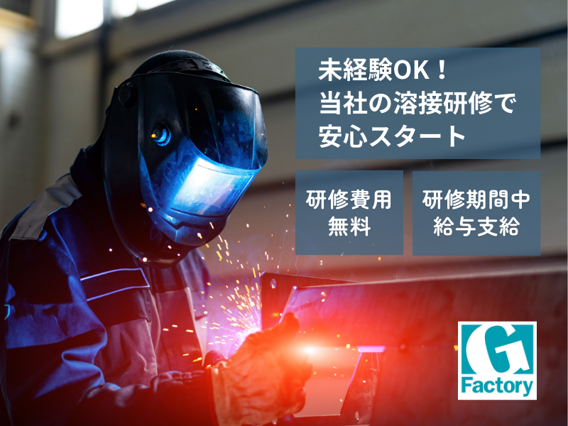 特殊車輌の配線・部品組付け及び半自動溶接業務【仕事No205-0012-03】
