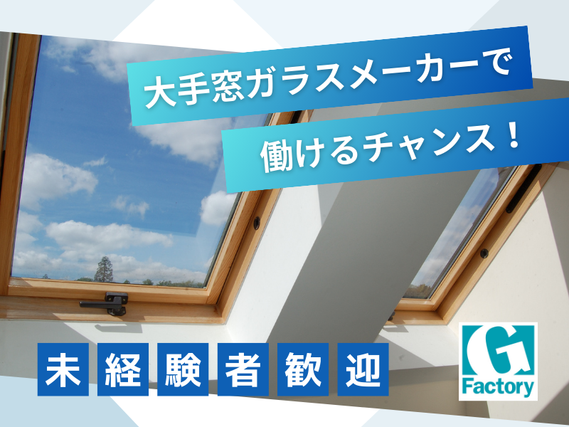 住宅用設備の製造 【仕事No205-0021-01】
