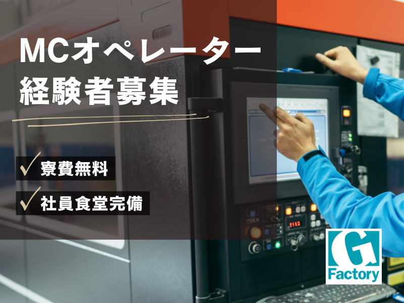 機械加工（MC）　建設機械の部品加工 【仕事No205-0018-03】