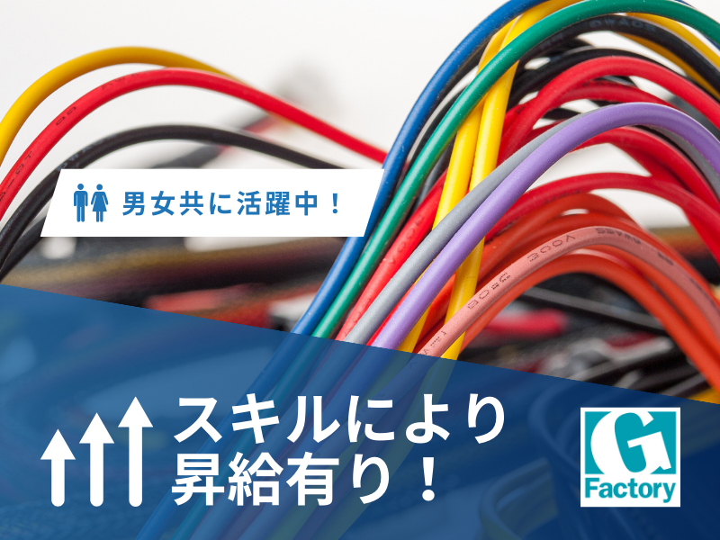 配線作業【仕事No405-0039-03】