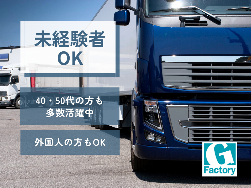 トラック荷台部分の組立・加工作業　寮あり 【仕事No405-0018-01】