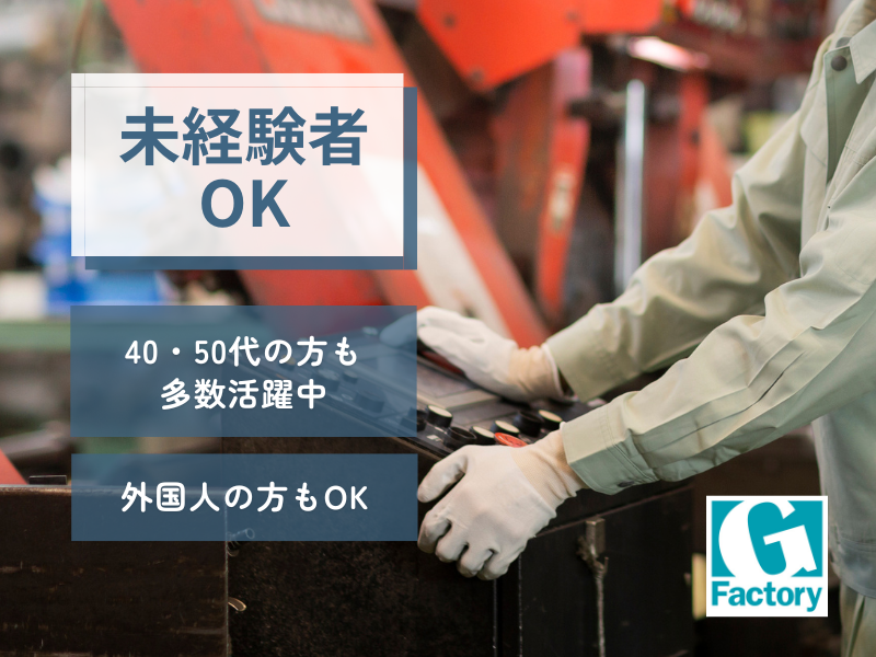 部品の掛け外し作業、塗装作業　寮あり【仕事No405-0018-03】
