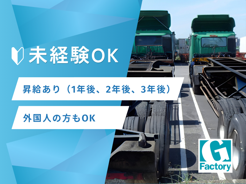 【急募！】トラック部品の搬送業務、塗装検査、構内運搬作業、積込作業、その補佐　寮あり　【仕事No405-0001-03】