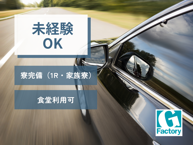 自動車部品金属部品製造【仕事No601-0004-03】