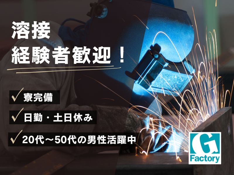 昇降機、遊戯機械の溶接及び部品加工【仕事No601-0013-01】