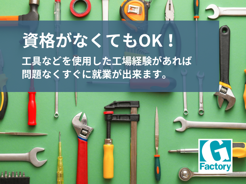 ポンプなどの流体製品部品の組立　【仕事No603-0034-02】