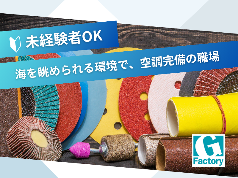 製品の検査やカット　梱包などの作業  【仕事No801-0010-03】