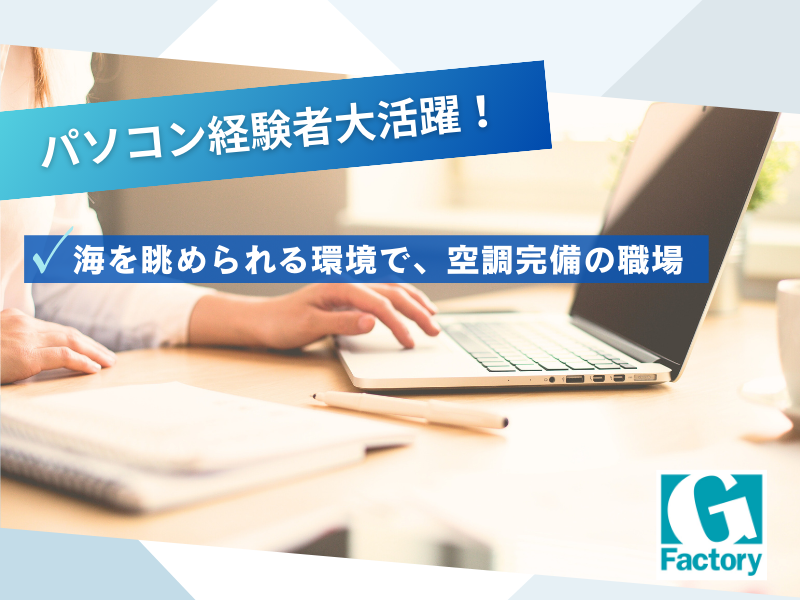 品質保証における事務業務  【仕事No801-0010-04】