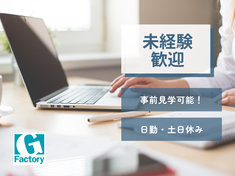 品質保証における分析・測定業務1名  【仕事No801-0010-05】