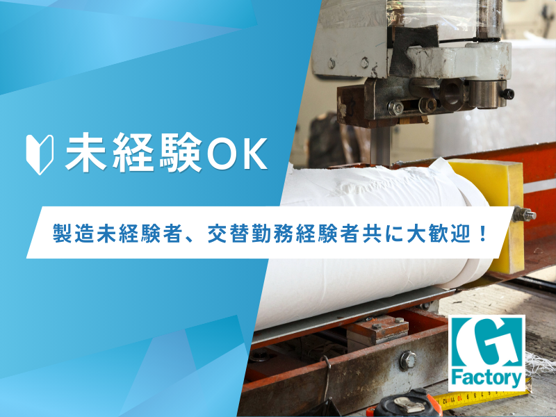 化学繊維製造のオペレーター  【仕事No801-0015-05】