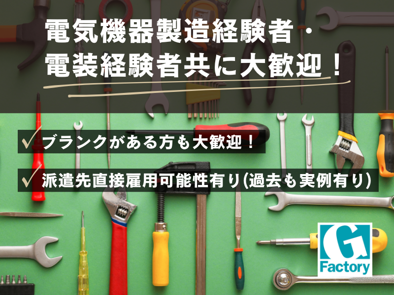 図面をもとに制御機器を工具で組み付けする作業 【仕事No801-0029-03】