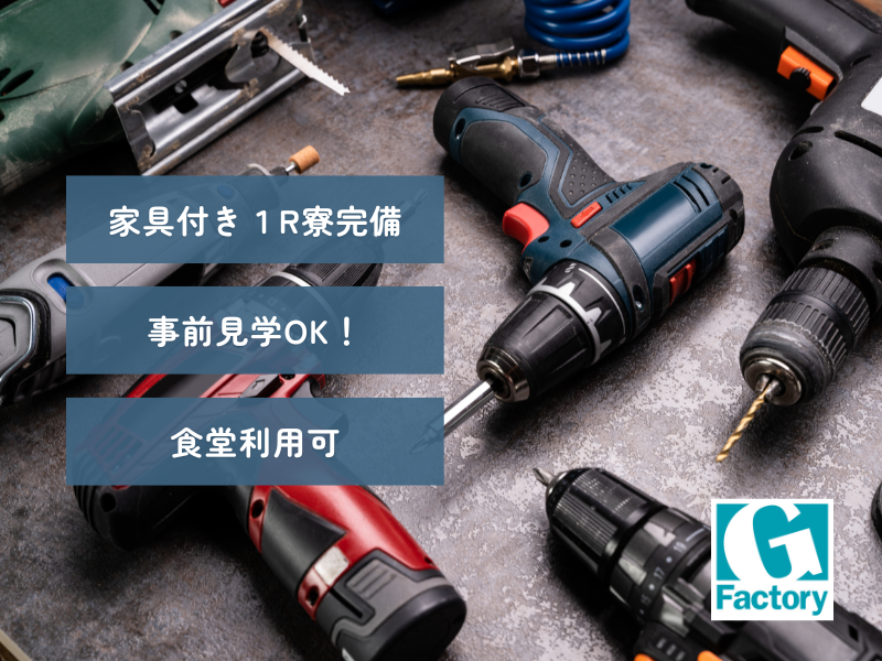 ボイラーの組立作業　寮あり【仕事No901-0038-04】