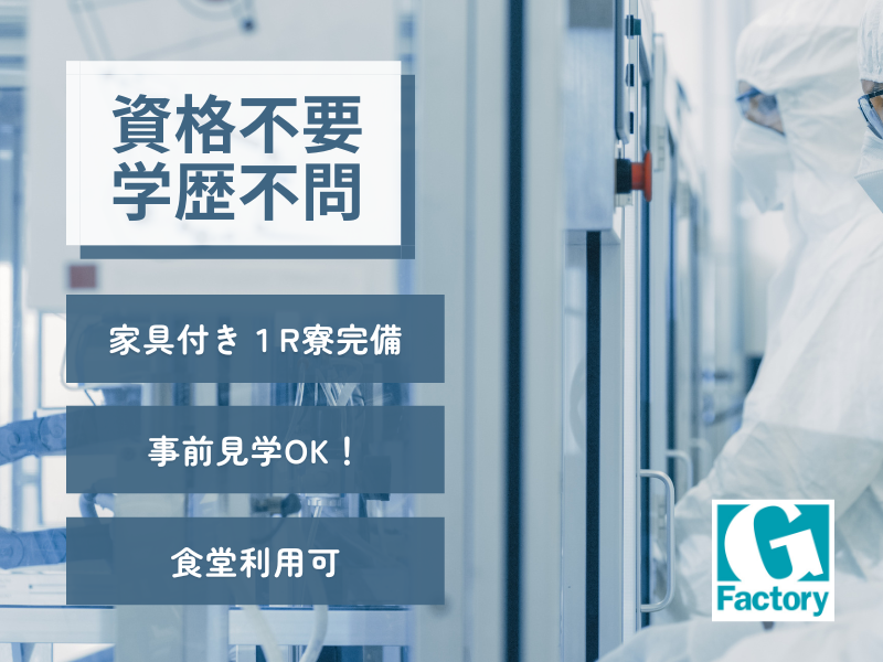 ボイラーの組立作業　寮あり【仕事No901-0038-06】