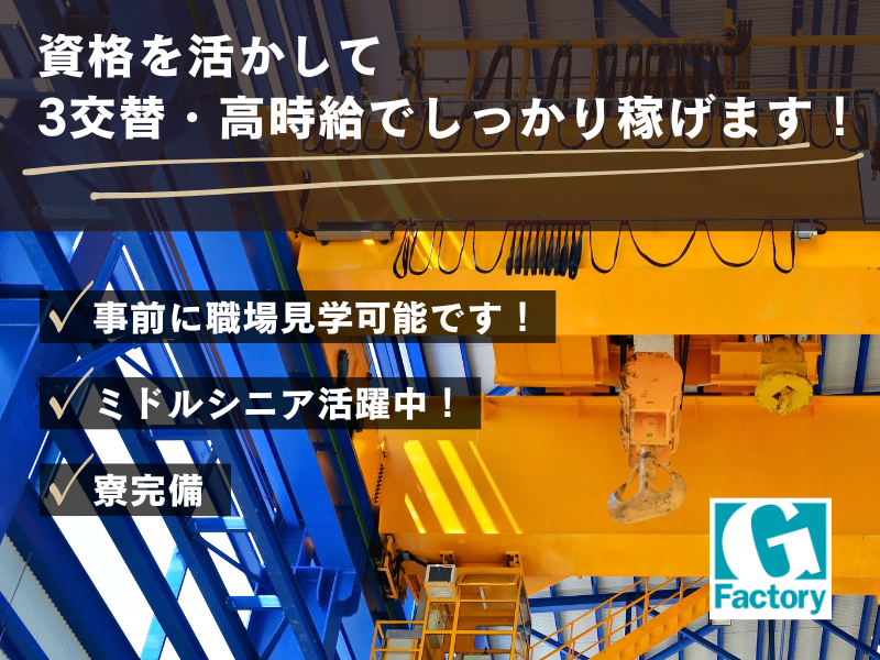クレーンを使用しての搬出作業　寮あり 【仕事No901-0039-02】