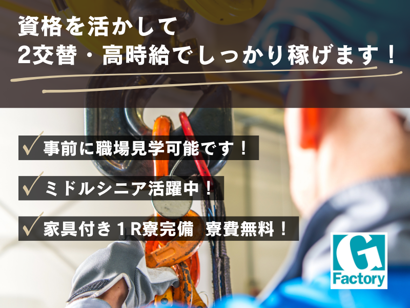 鉄鋼製品の玉掛け作業　寮費無料 【仕事No901-0039-03】
