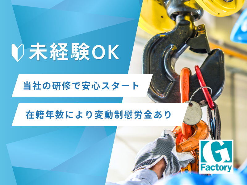 農業用機械の製造　賞与あり　寮費補助6万まで　【仕事No601-0012-02】