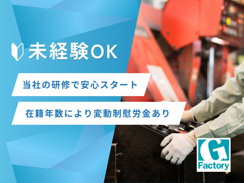 農業用機械の製造　賞与あり　寮費補助6万まで　【仕事No601-0012-01】