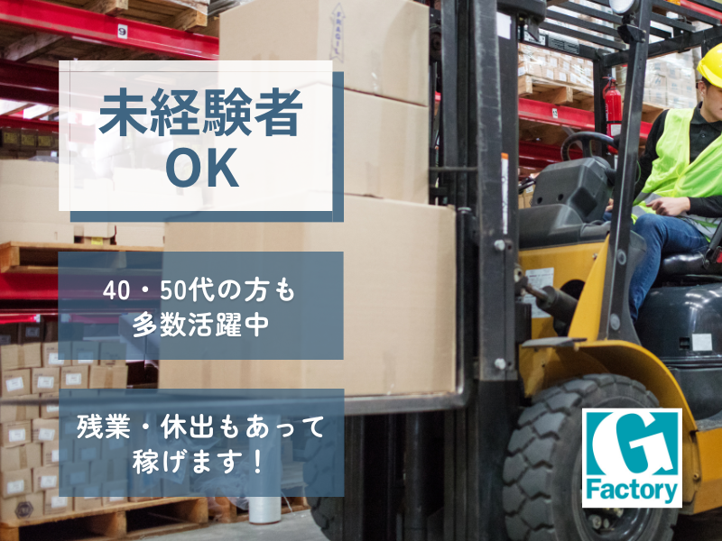 【急募！】部品供給作業　寮あり 【仕事No405-0021-02】