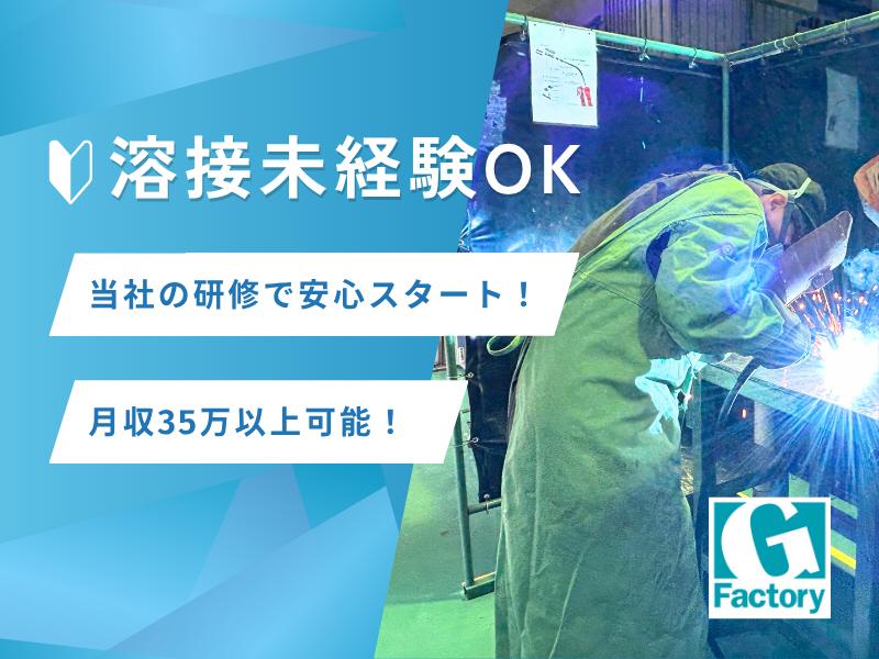 スチール製輸送容器の溶接加工業務及びその他付帯業務【仕事No205-0036-01】