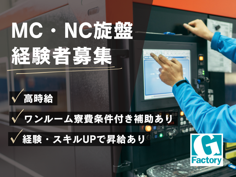NC機械加工作業 【仕事No405-0036-02】