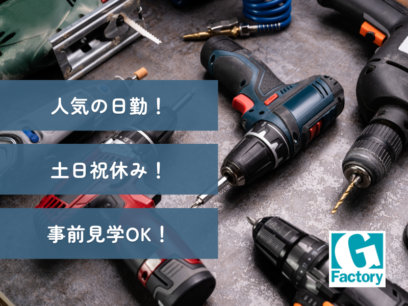 小型部品の組立【仕事No801-0006-03】