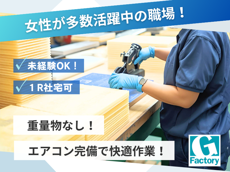 航空関連部品で使用する素材の加工、圧着業務【仕事No205-1008-04】
