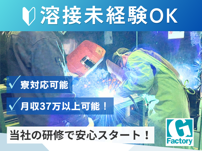 輸送用機器の溶接作業【仕事No205-0038-01】