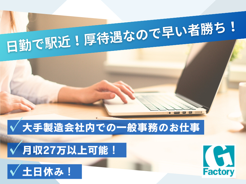 一般事務（ファイリング・電話受付）【仕事No603-0032-04】
