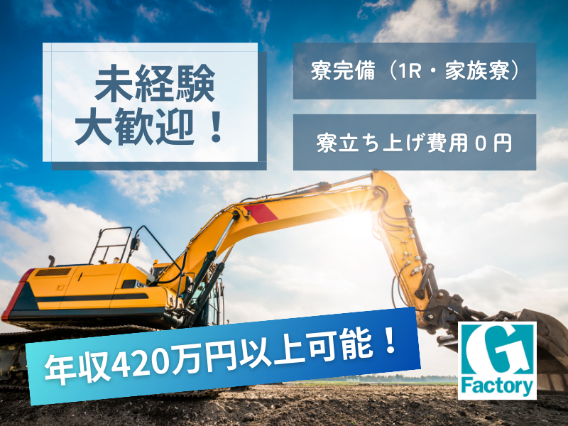 ミニショベルカーの組立・塗装補助・ピッキング【仕事No504-0004-01】