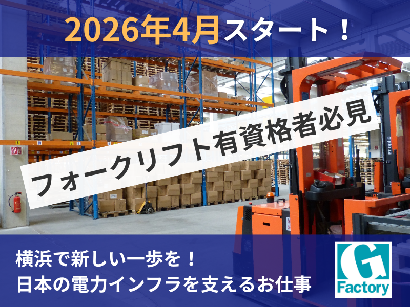 工場内の部品運搬作業・荷下ろし作業【仕事No 101-0001-04】