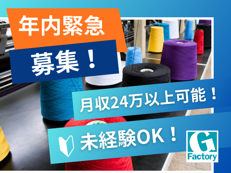 化学繊維製造のオペレーター  【仕事No801-0015-05】