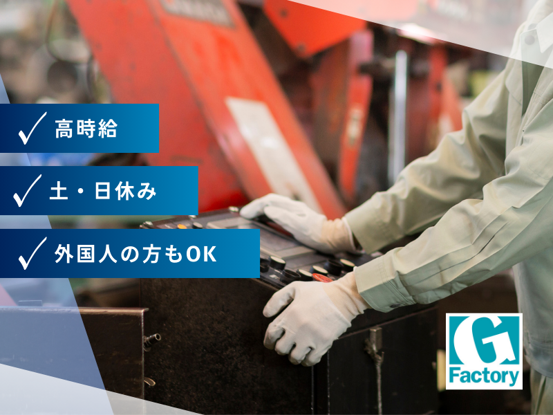車両の組立・部品の組立・加工作業　寮あり【仕事No405-0030-01】