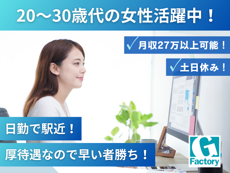 一般事務（ファイリング・電話受付）【仕事No603-0032-04】