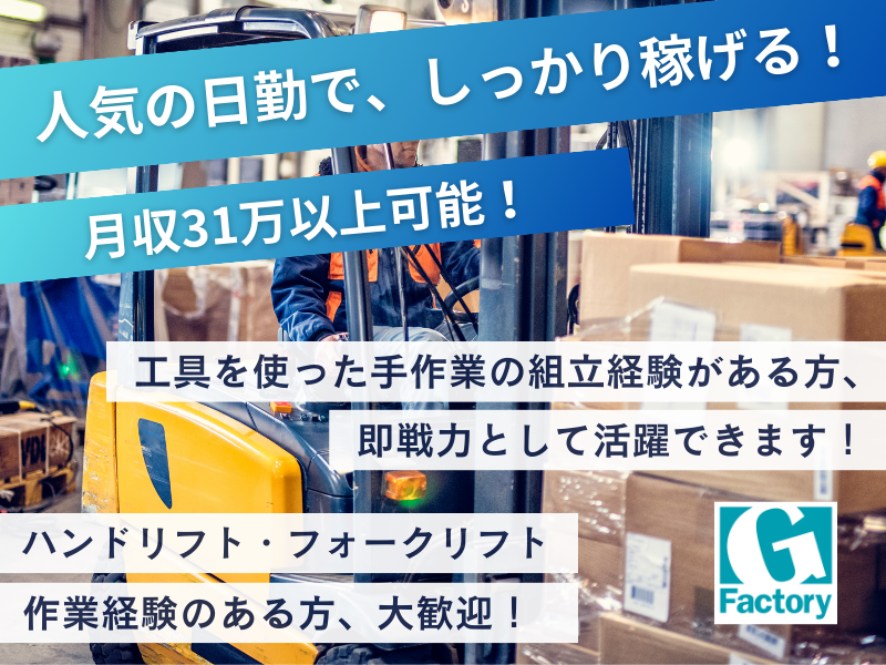 組立てられた部品の組付け及び総合組立、出荷前の解体作業  【仕事No801-0037-04】