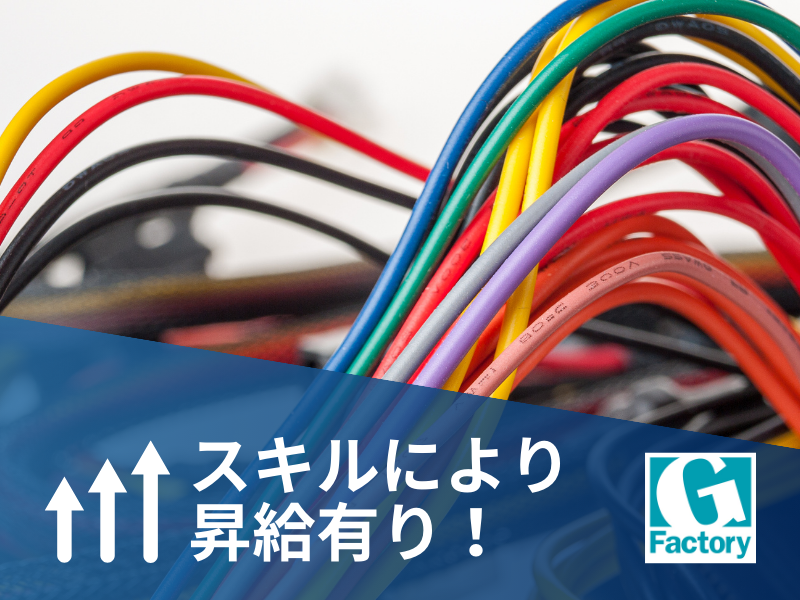 配線作業【仕事No405-0039-03】