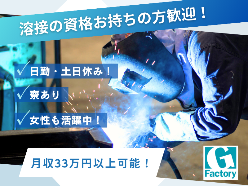 大型車両の製造（溶接や鈑金など）【仕事No405-0046-01】