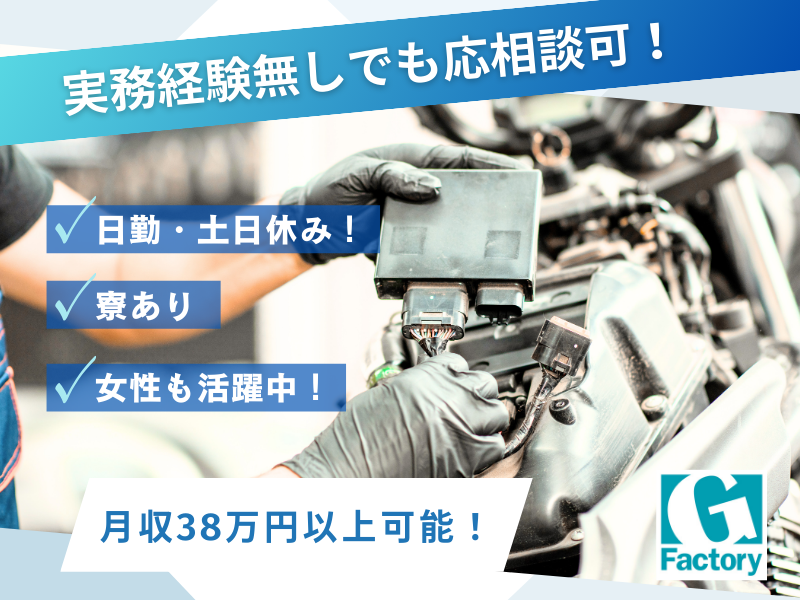 大型車両内の電気整備・内装等の業務【仕事No405-0046-02】
