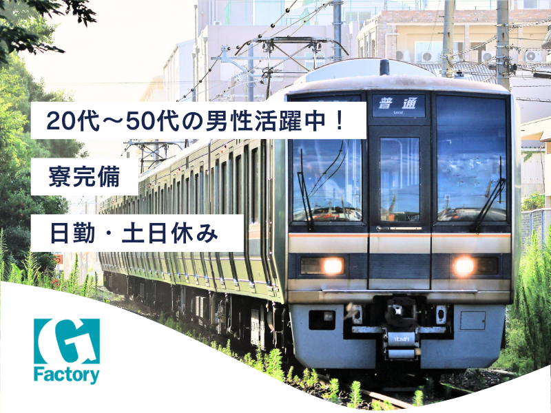 車輛の製造　徒歩通勤5分 【仕事No601-0014-01】