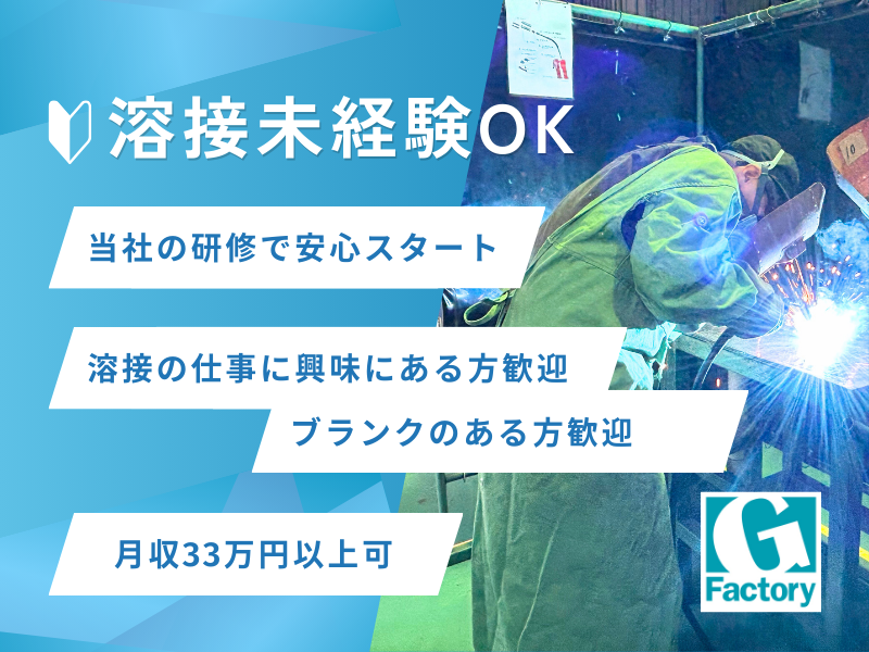 溶接作業・その他付帯作業【仕事No405-0042-02】