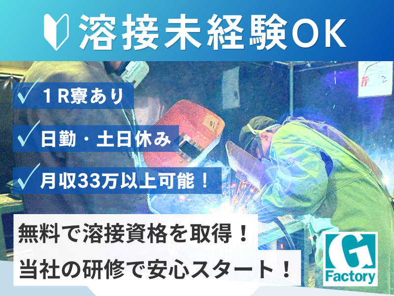 油圧機器・ブラケットの溶接作業【仕事No405-0047-01】