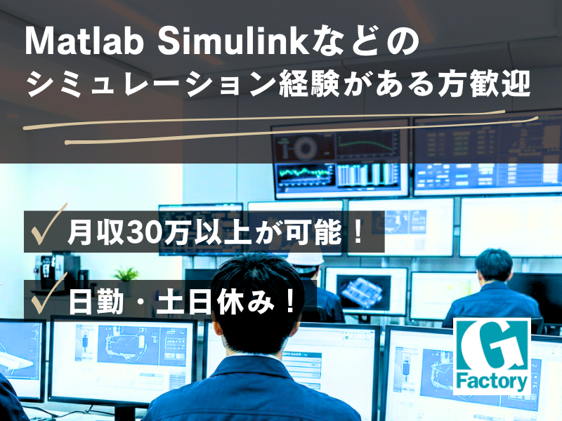 インバーターシステムの制御設計・シュミレーション業務 【仕事No801-0029-04】