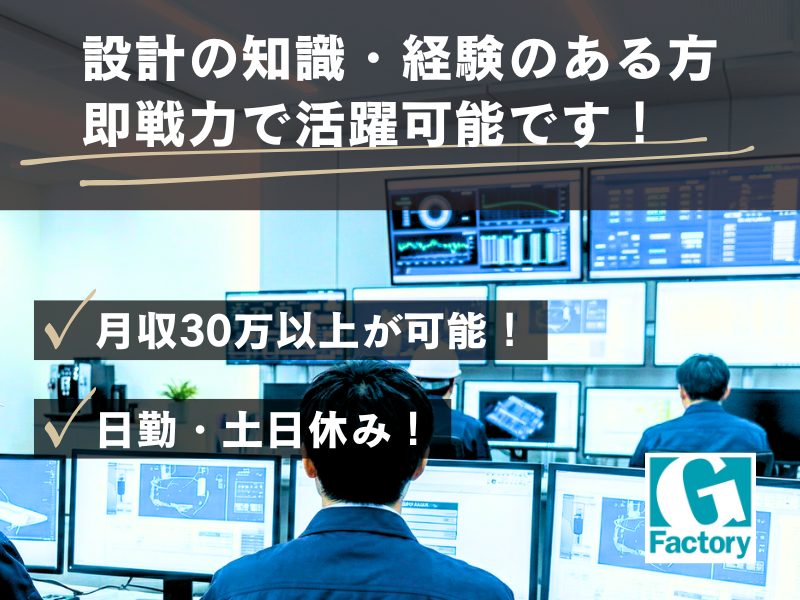 船舶・陸上産業向けEMS（エネルギーマネジメントシステム）の設計業務 【仕事No801-0029-06】