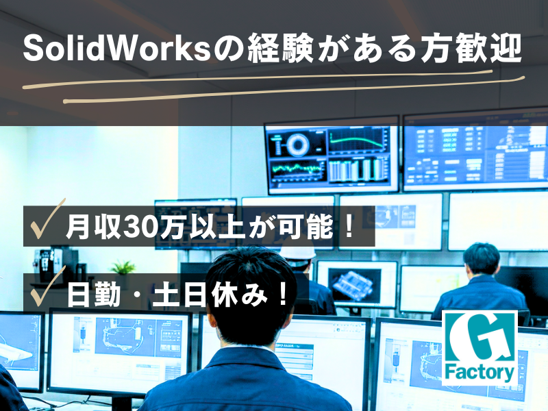 船舶・陸上産業向けインバータモジュールの構造設計業務 【仕事No801-0029-07】