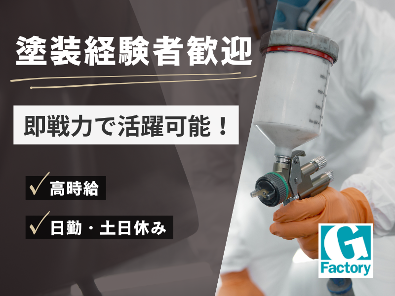 制御盤・配電盤の金属塗装作業【仕事No801-0029-08】