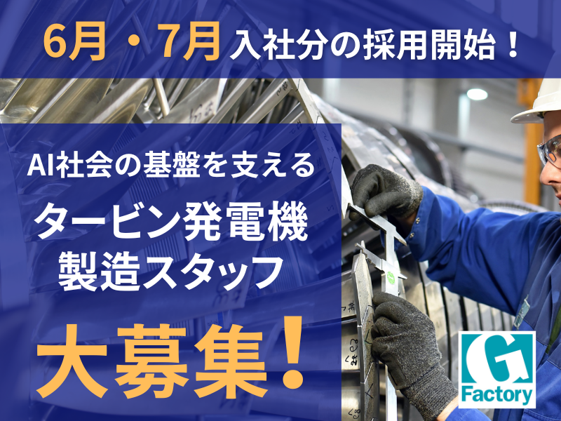 タービン発電機部品の組立・加工【仕事No 101-0001-01】