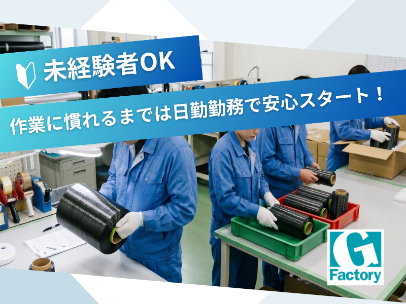 週末休み日勤　製品の検査・梱包【仕事No801-0004-03】