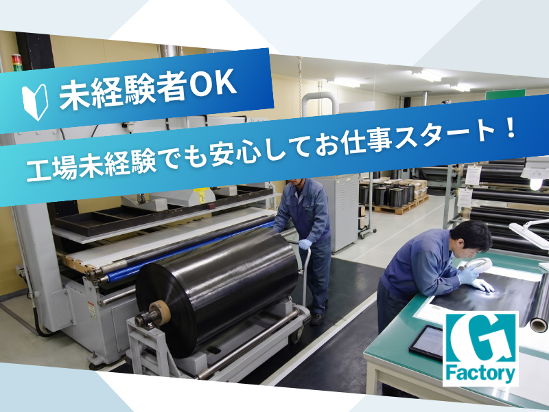 ３交替　巻取り品の仕上・処置、セッティング【仕事No801-0004-05】