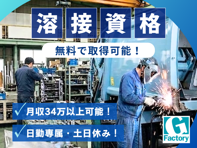 溶接・板金・組付けなどの作業【仕事No405-0048-01】