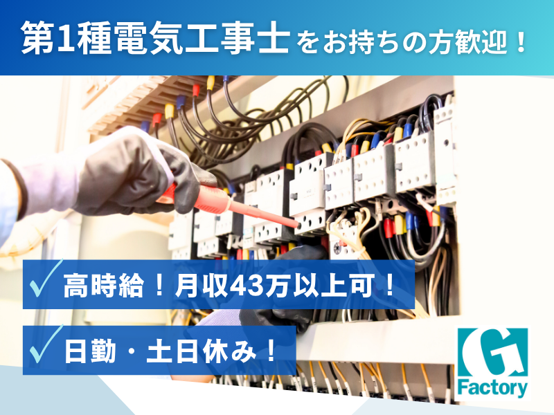 設備保全【仕事No405-0049-01】